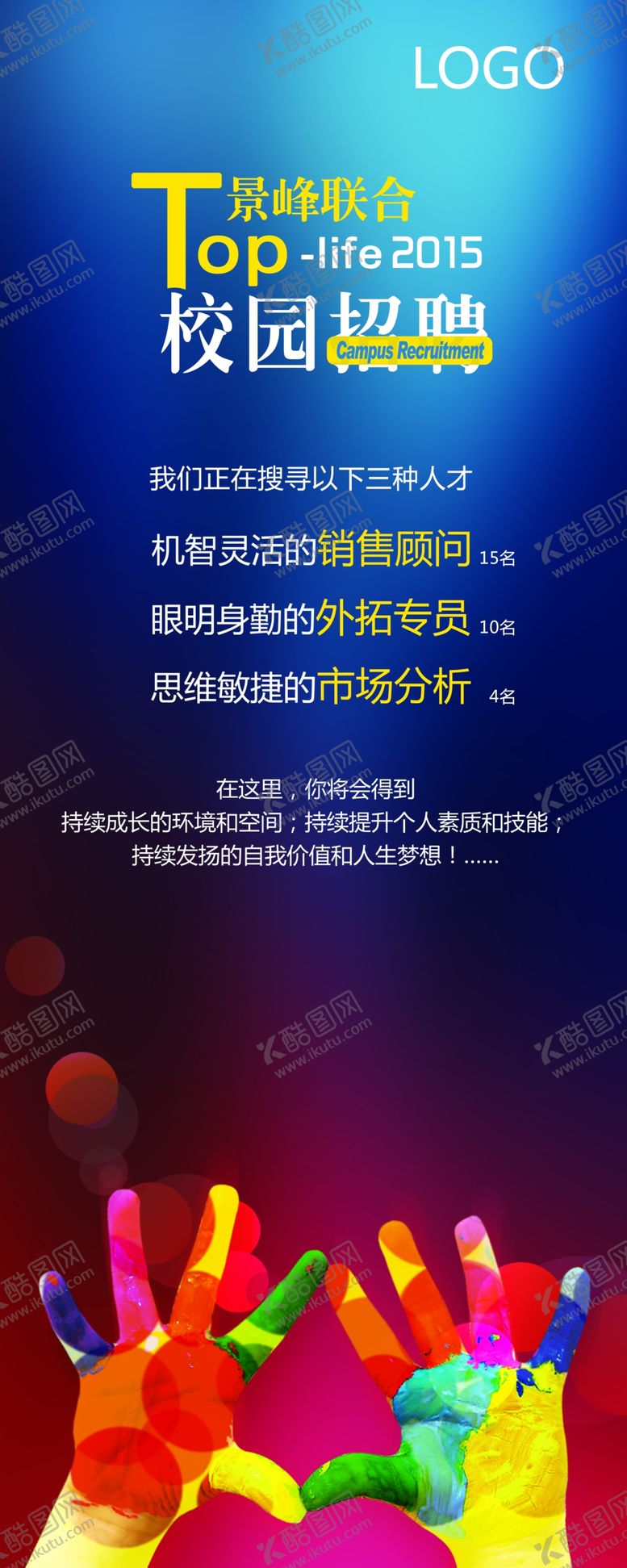 编号：21252609141705271791【酷图网】源文件下载-招聘