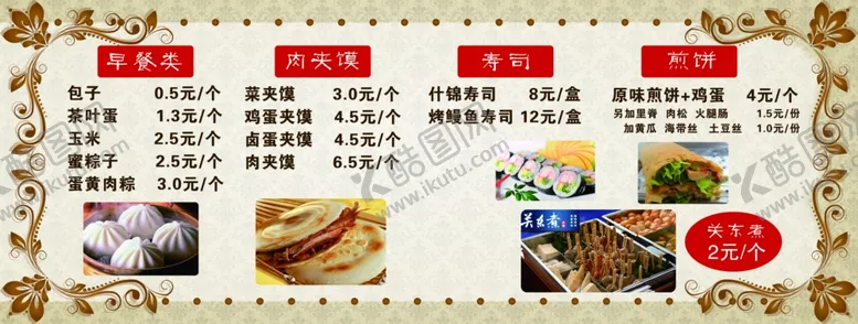 编号：46025103151237566574【酷图网】源文件下载-小吃肉夹馍
