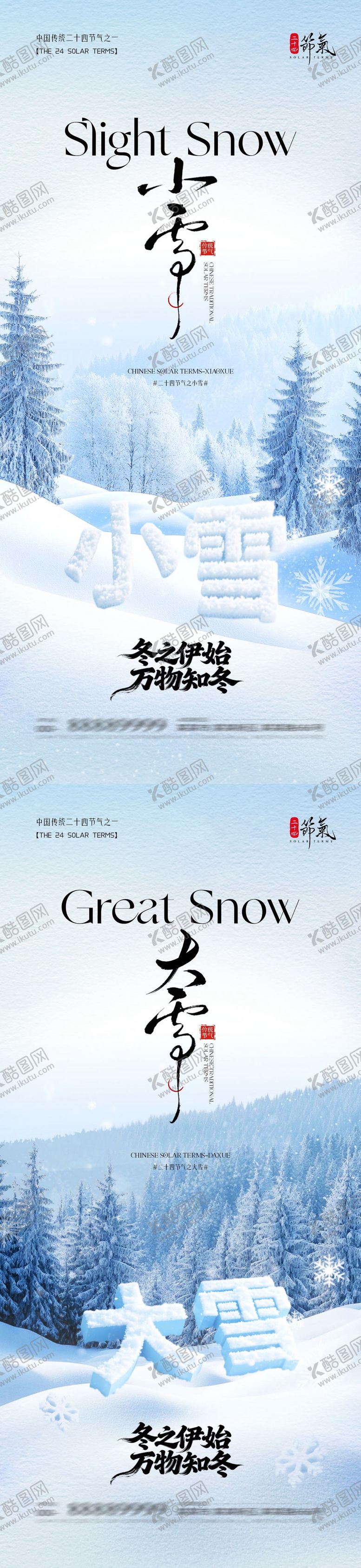 编号：72625011160203008183【酷图网】源文件下载-地产小雪大雪简约质感海报
