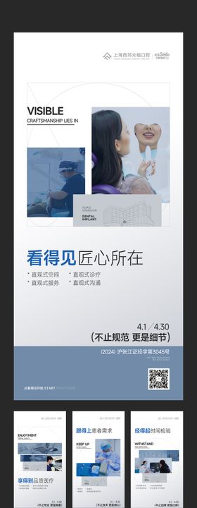 口腔牙科造势宣传系列海报