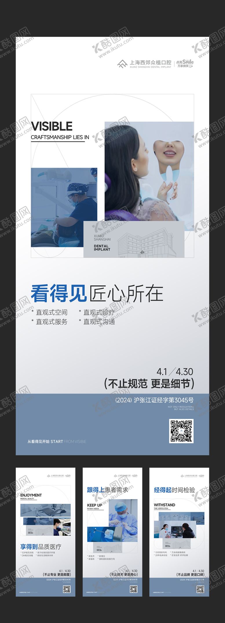 编号：66145606151717443712【酷图网】源文件下载-口腔牙科造势宣传系列海报