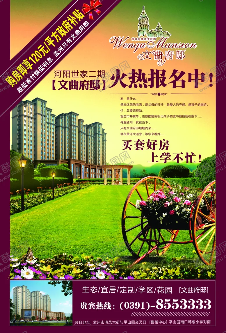 编号：18728407021033088930【酷图网】源文件下载-房地产彩页