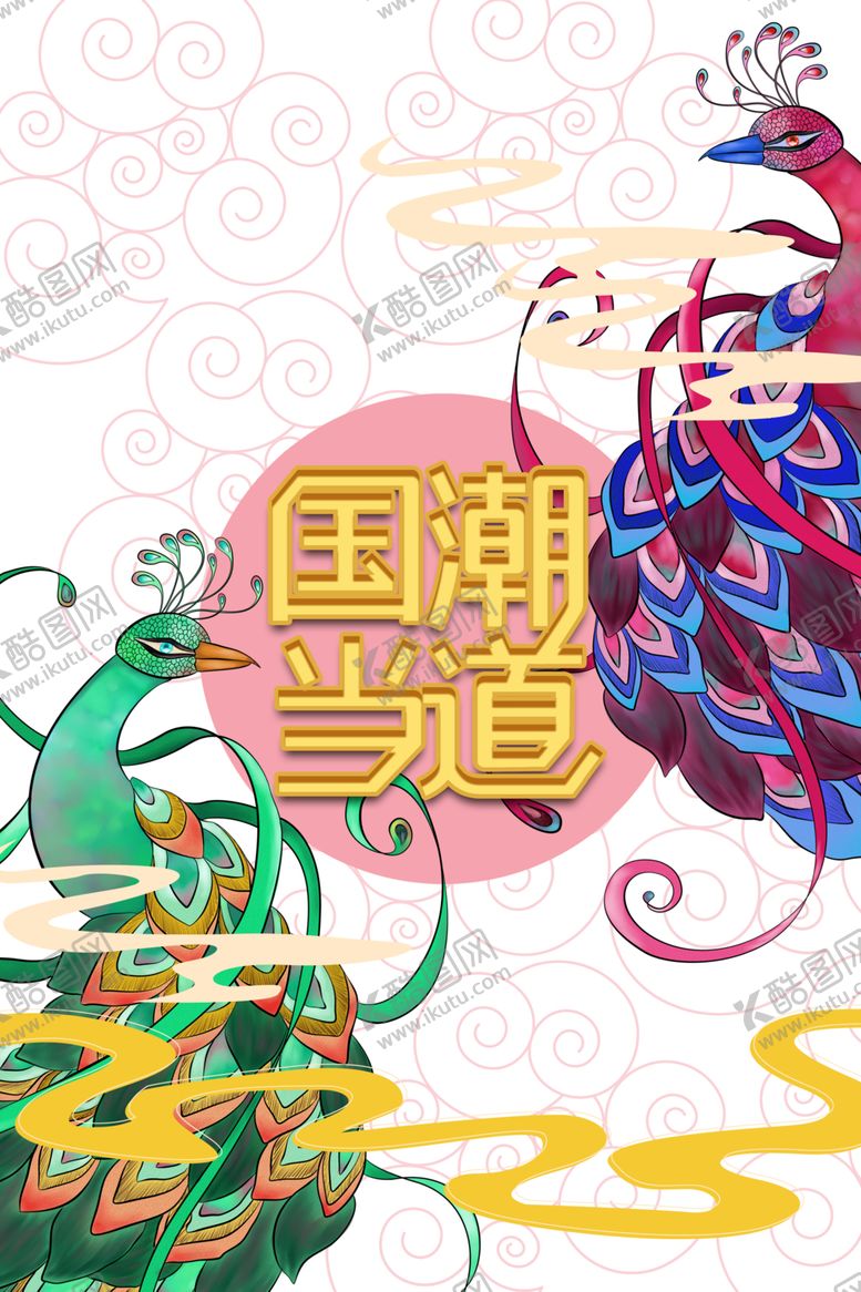编号：52588107010630174128【酷图网】源文件下载-国潮素材