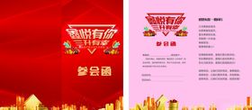 参会函