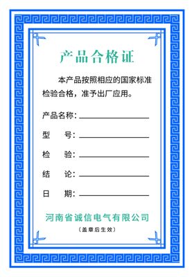 合格证