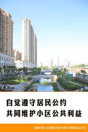 住宅小区管理水平提升专项行动