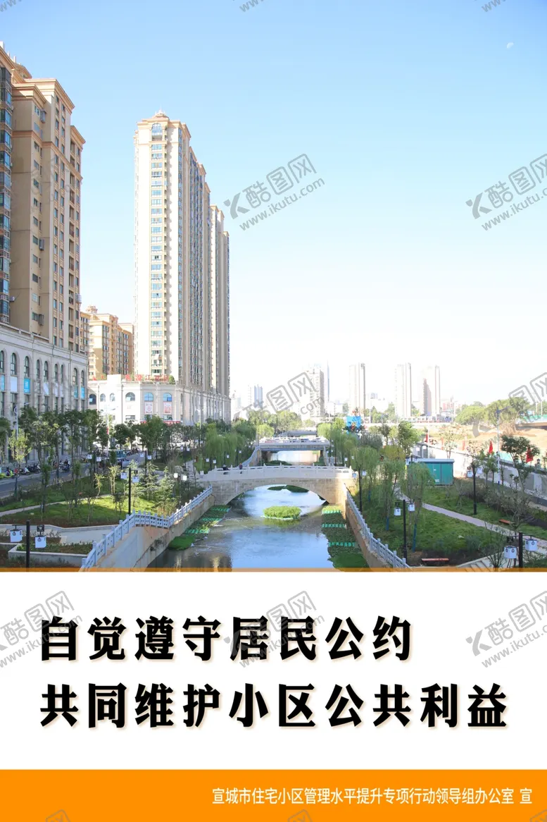 编号：62730306231954581024【酷图网】源文件下载-住宅小区管理水平提升专项行动
