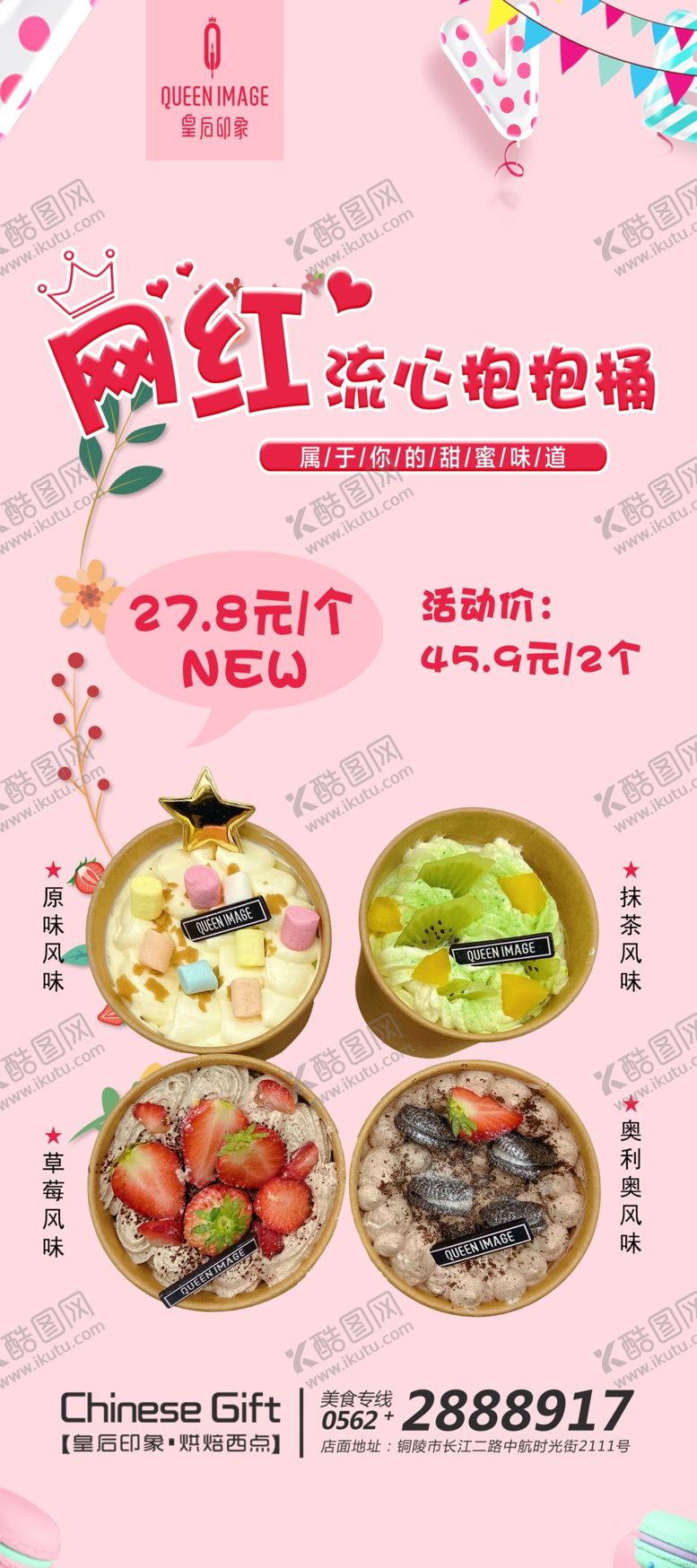 编号：49705410101229111739【酷图网】源文件下载-蛋糕展架