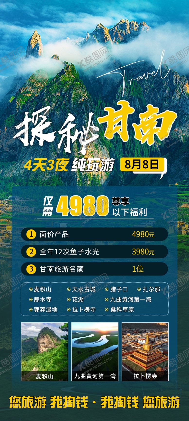 编号：41483502161047447050【酷图网】源文件下载-甘南旅游