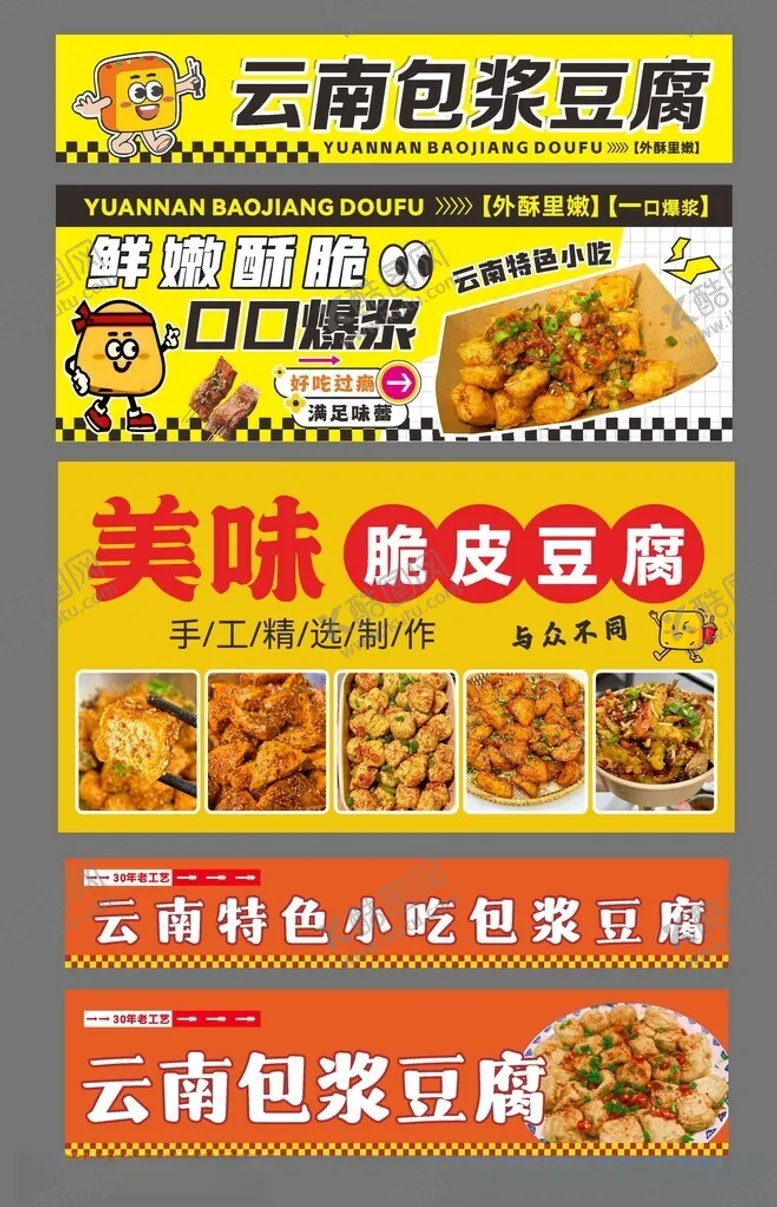 编号：38045204212354541494【酷图网】源文件下载-爆浆豆腐