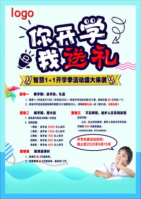 开学活动海报