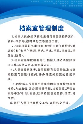 档案室管理制度