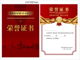 红色荣誉证书模板