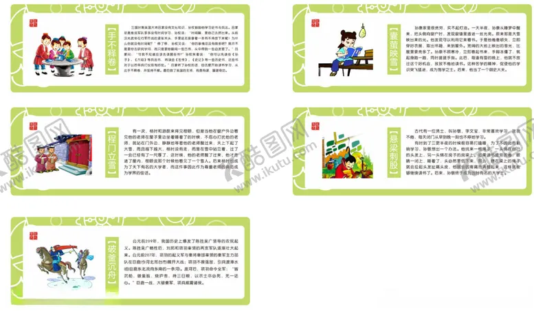编号：72399406292028018382【酷图网】源文件下载-校园励志成语故事