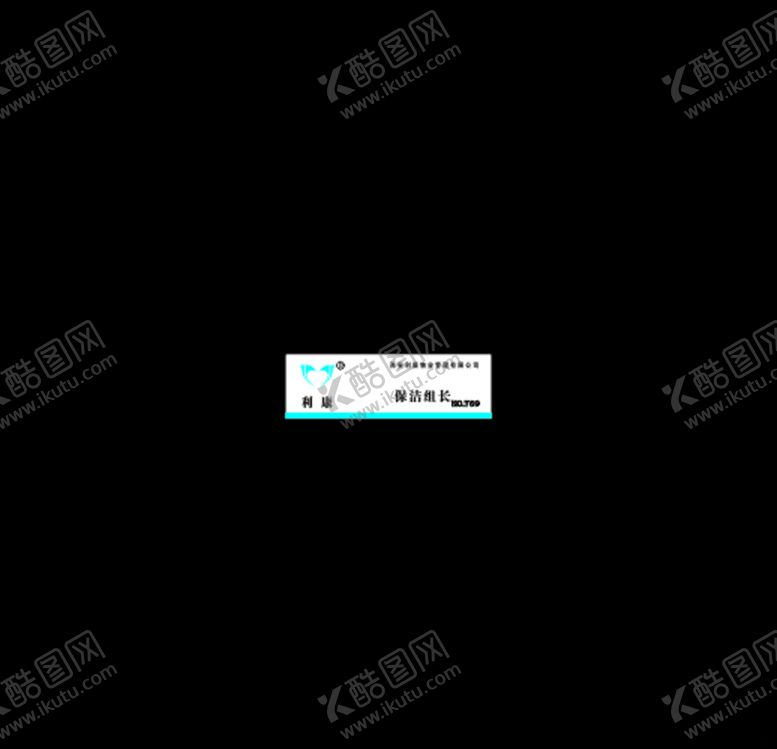 编号：57125509201419084333【酷图网】源文件下载-胸牌