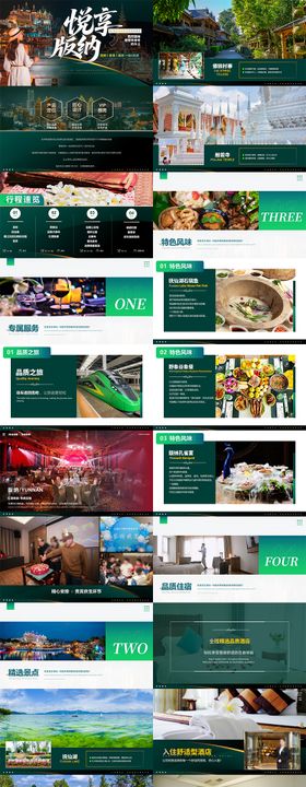 版纳旅游行程PPT