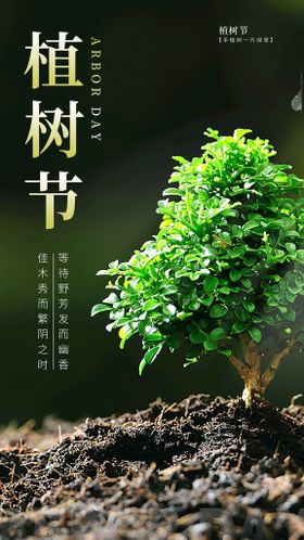 编号：45029610031807036987【酷图网】源文件下载-植树节