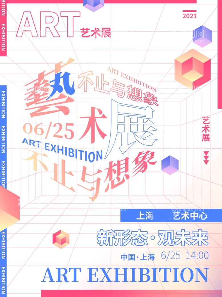 编号：40525011250048154845【酷图网】源文件下载-艺术展