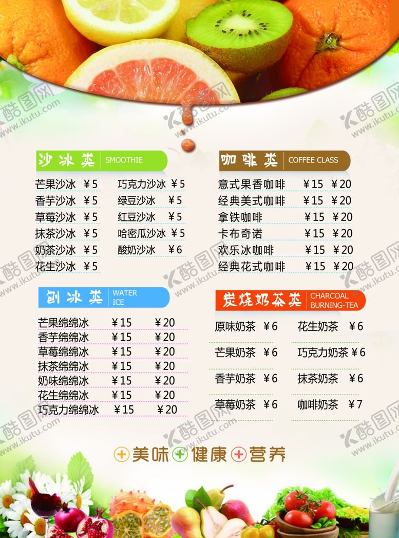 编号：99957506271218105027【酷图网】源文件下载-奶茶价格表