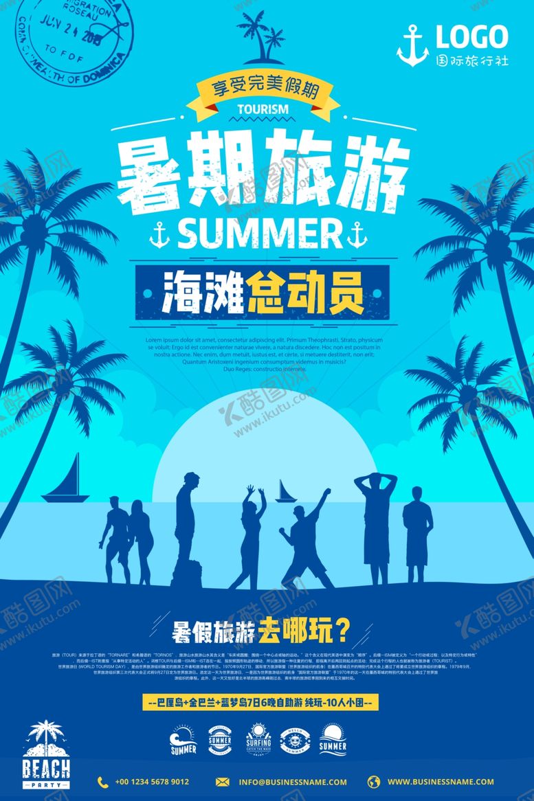 编号：35101705122221591588【酷图网】源文件下载-旅行海报