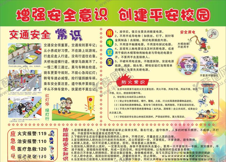 编号：52863709230438123623【酷图网】源文件下载-校园安全文化展板