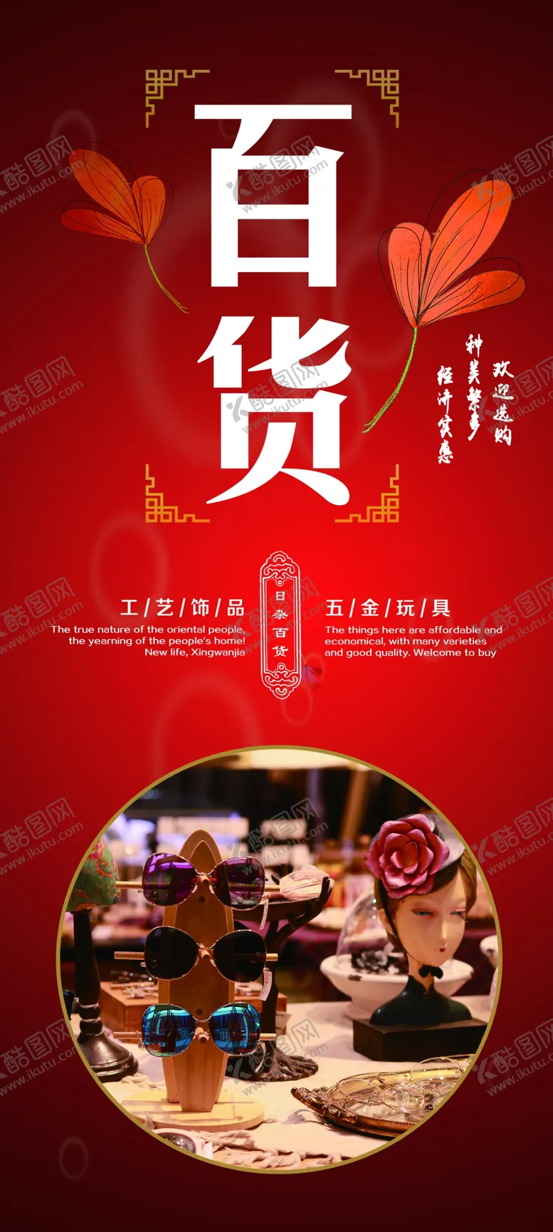 编号：96032805011113548531【酷图网】源文件下载-饰品百货