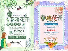 春暖花开海报设计素材