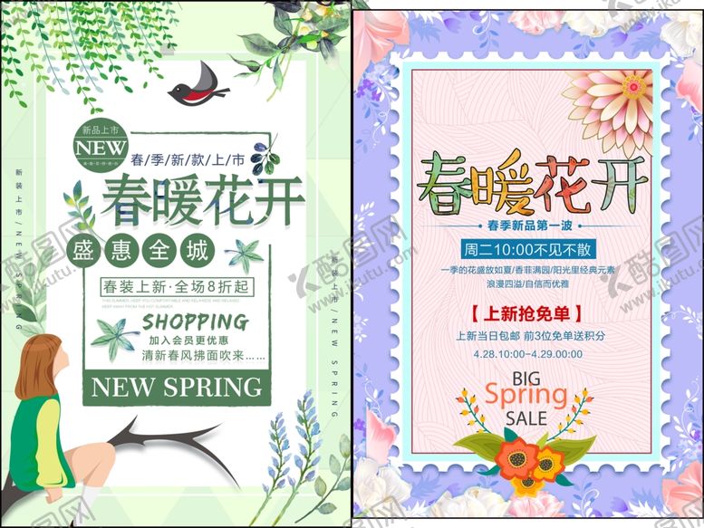 编号：90384910071624109074【酷图网】源文件下载-春暖花开海报设计模板