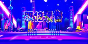 双十二