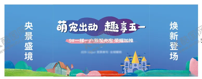 编号：64755402200551155495【酷图网】源文件下载-五一主画面