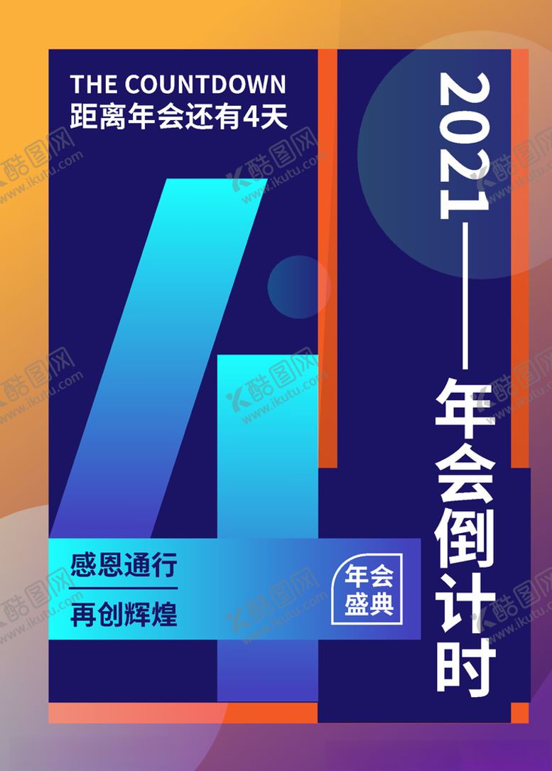 编号：81413206260731574282【酷图网】源文件下载-年会