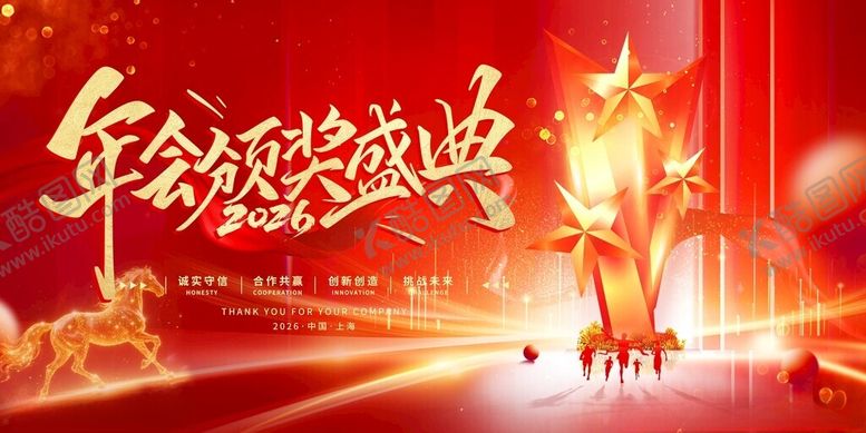 编号：17197711191700027130【酷图网】源文件下载-颁奖典礼