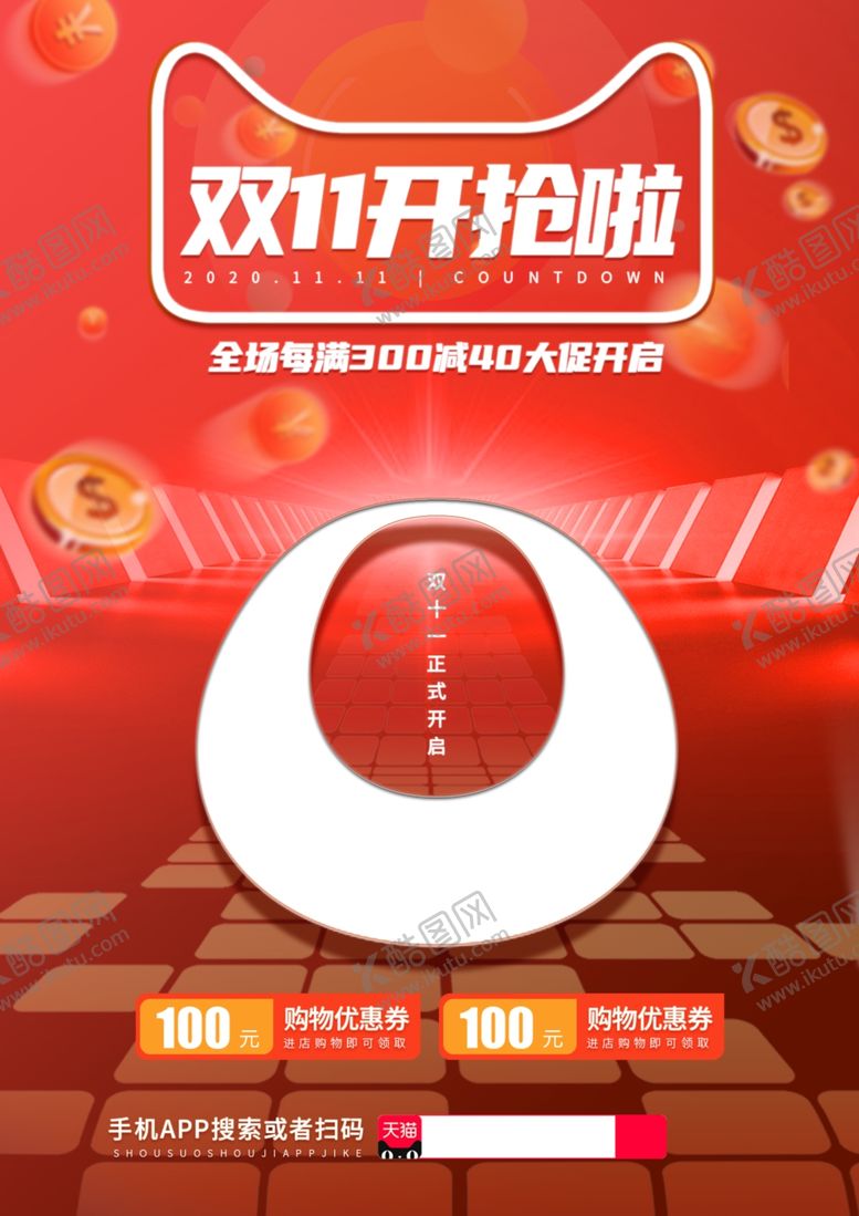 编号：59486604210341553313【酷图网】源文件下载-双十一海报
