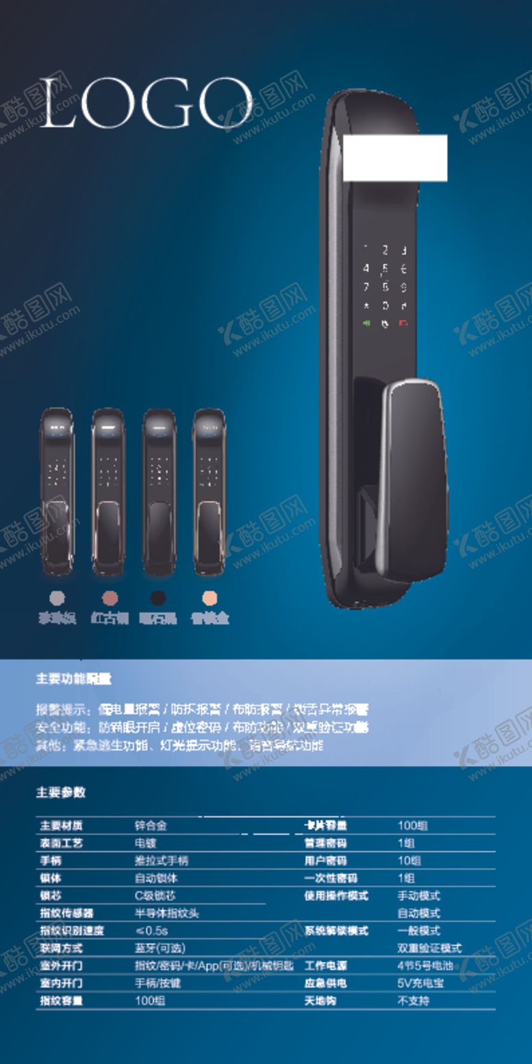 编号：51335902031739197872【酷图网】源文件下载-高档 指纹锁海报