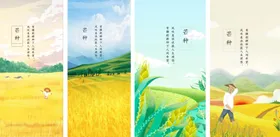 芒种节气宣传海报展板画面贴片微信