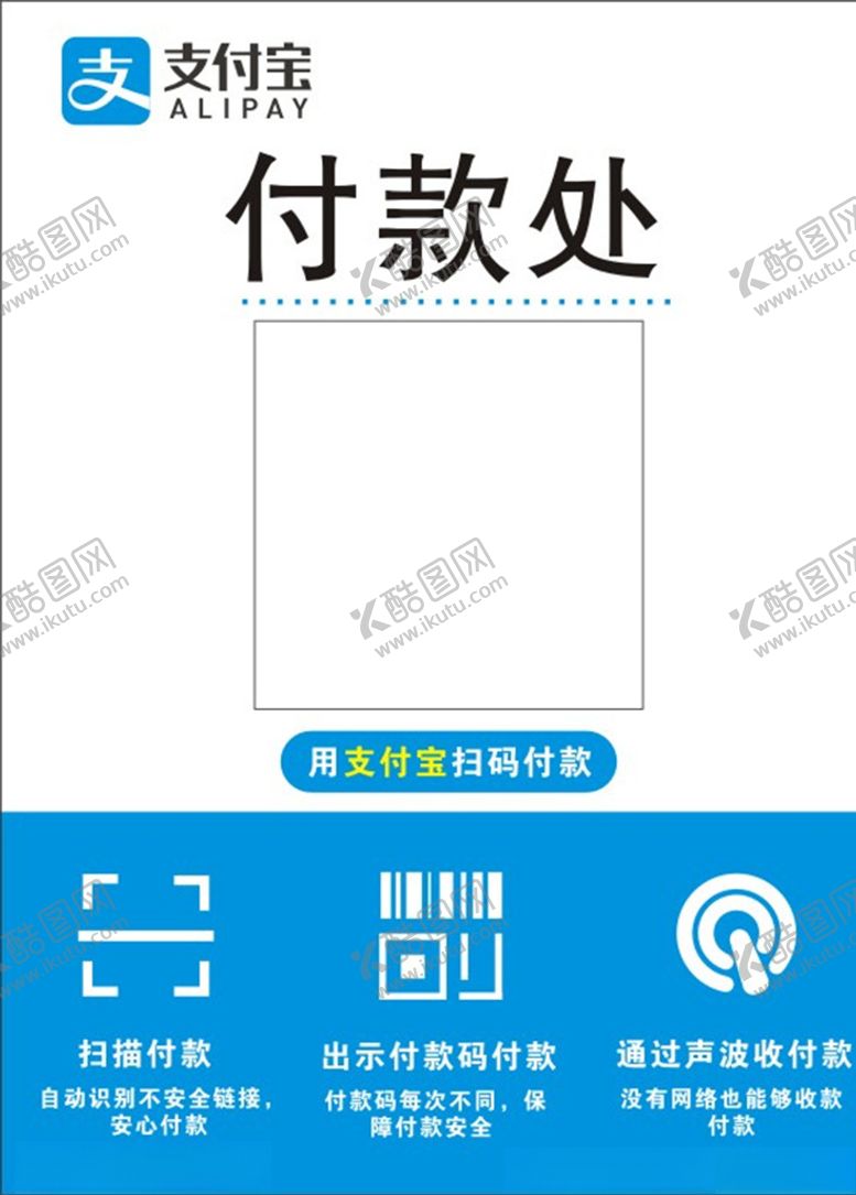 编号：29047106181156315310【酷图网】源文件下载-支付宝收款二维码矢量