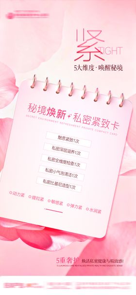 医美整形私密秘境焕新私密紧致卡