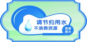 卫生间标语