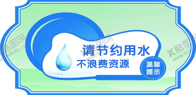 编号：66979305130217175778【酷图网】源文件下载-卫生间标语