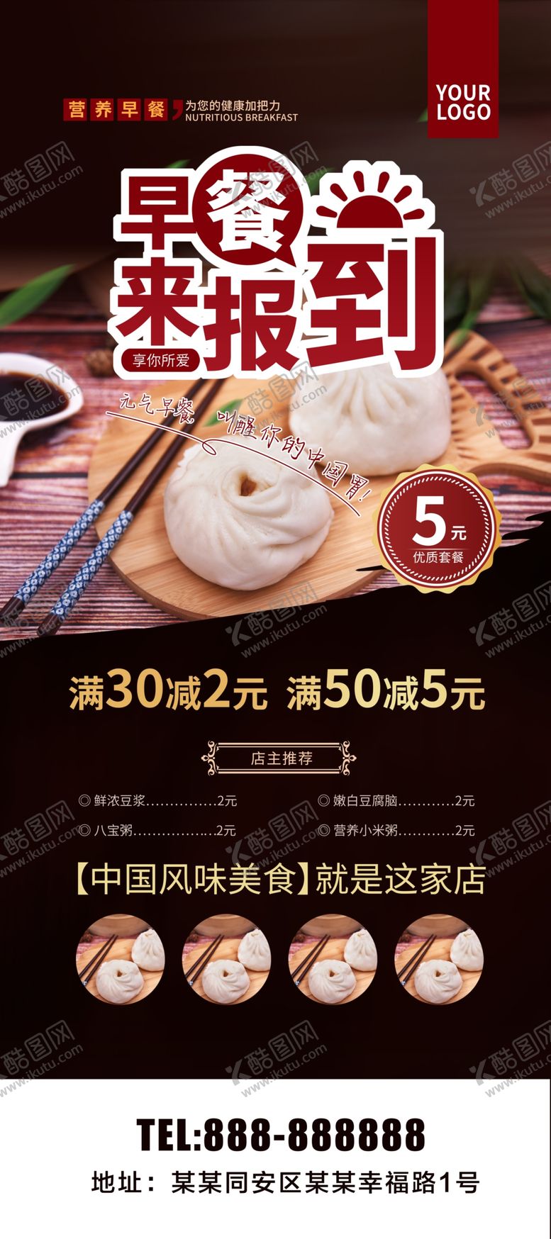 编号：52663809171456335557【酷图网】源文件下载-美味早餐