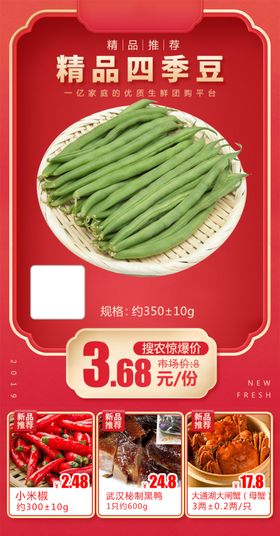 精品四季豆加档秒