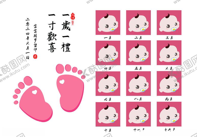 编号：76249002082205553064【酷图网】源文件下载-周岁礼足印相框8K
