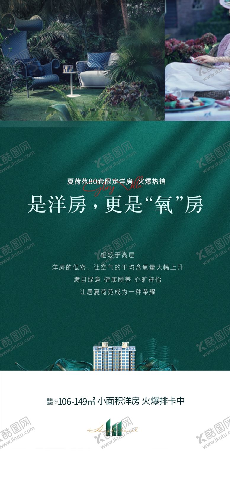 编号：93248111260857048610【酷图网】源文件下载-房地产洋房海报