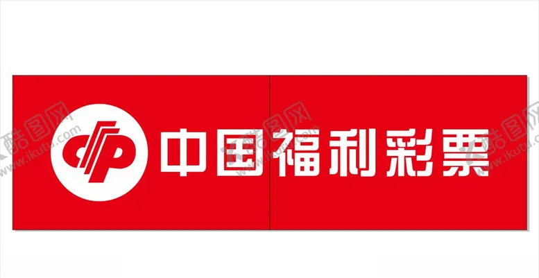 编号：64342606260148203961【酷图网】源文件下载-福彩招牌