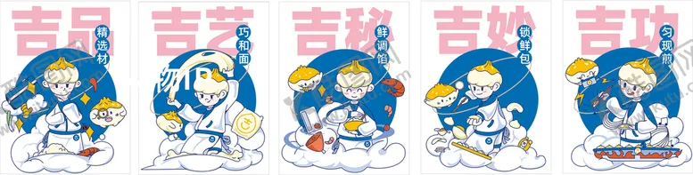 编号：23930510230652535827【酷图网】源文件下载-阿吉生煎贴画