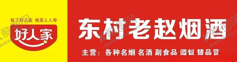 编号：49589010100332565819【酷图网】源文件下载-烟酒超市门头
