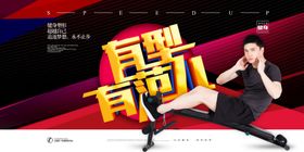 健身