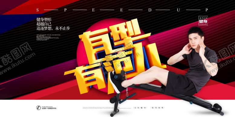 编号：31985009181750226180【酷图网】源文件下载-健身