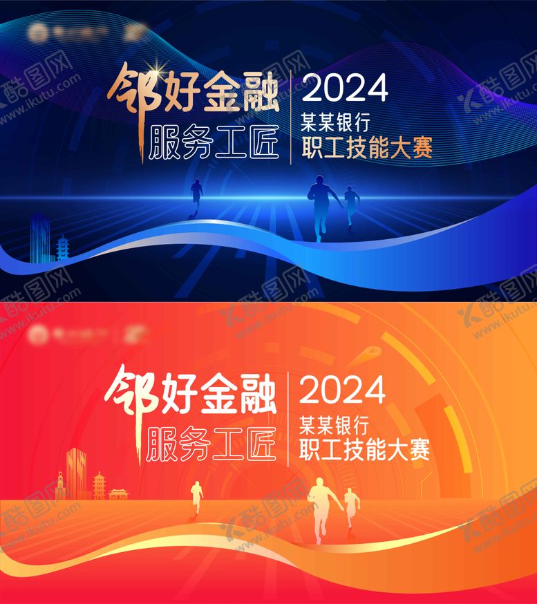编号：35351305041707137337【酷图网】源文件下载-金融职工技能大赛背景板