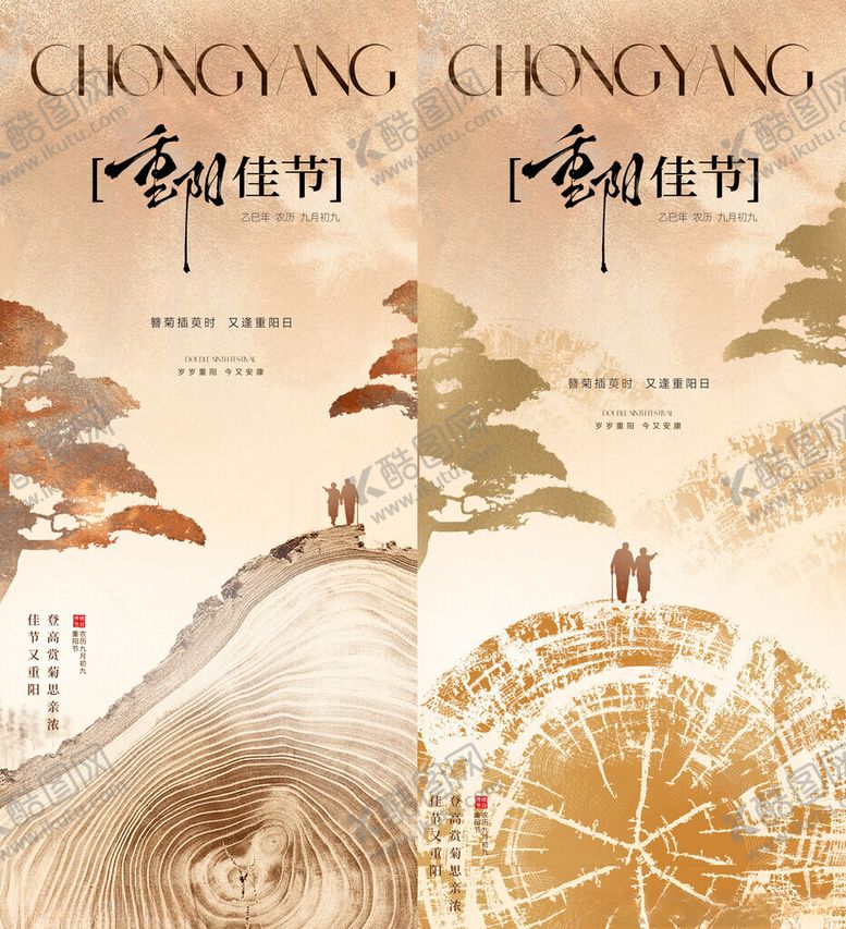 编号：64869611192131327353【酷图网】源文件下载-重阳节海报